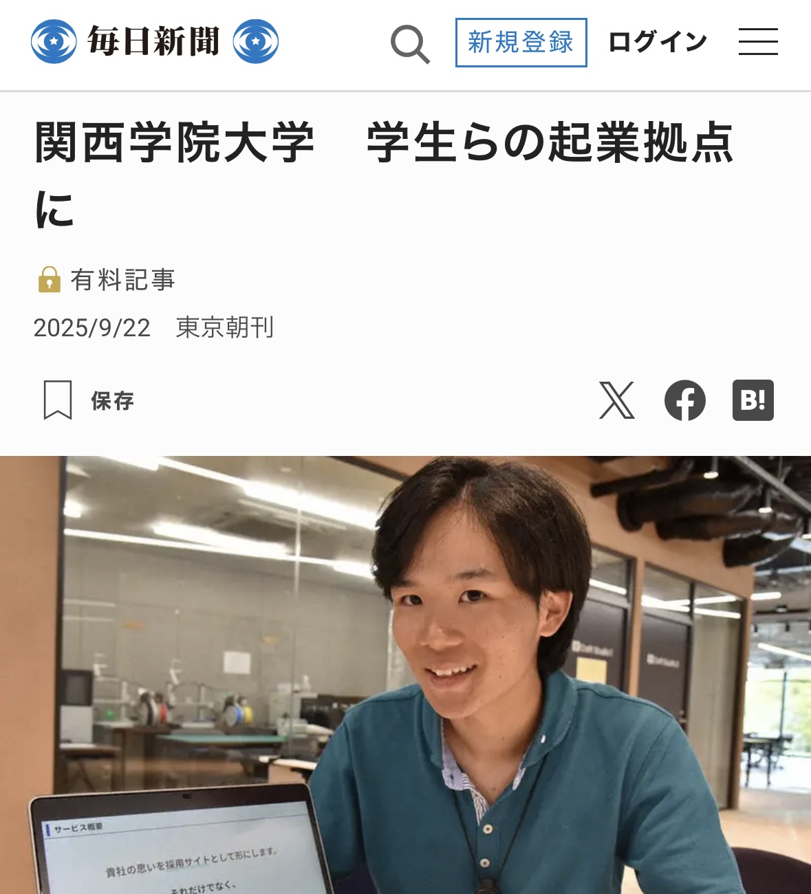 毎日新聞 掲載記事